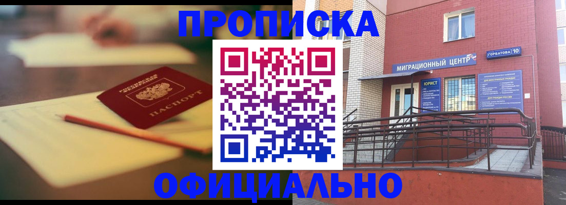 временная регистрация для всех в Советском
