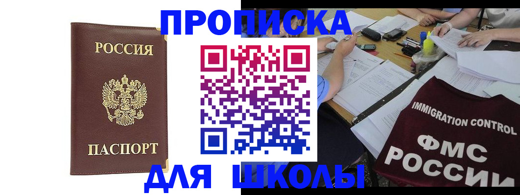 прописка ребенка в Советском