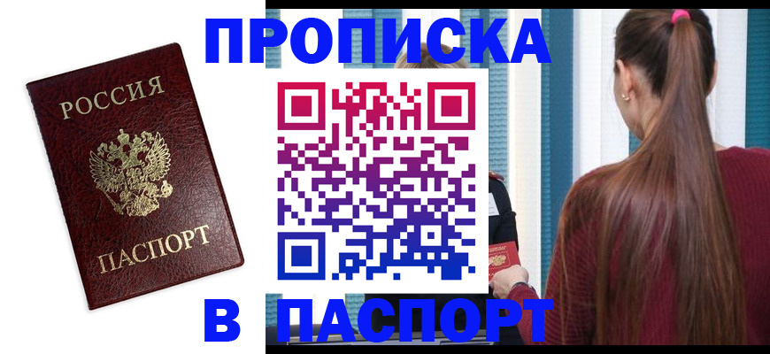 где прописаться в Советском