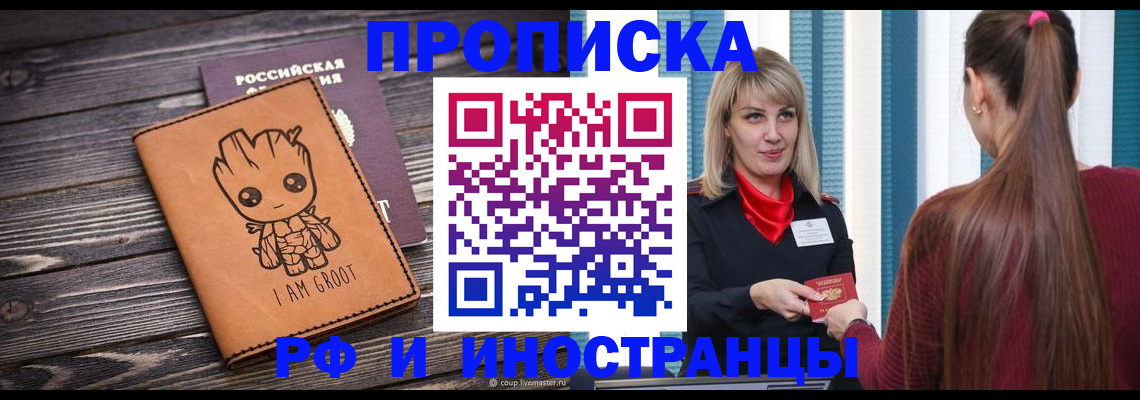 прописка законно в Советском